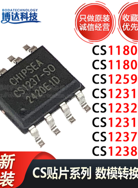 原装CS1237/CS1238/CS1231-SO/CS1180S/CS1231/CS1232-TS/CS1259B
