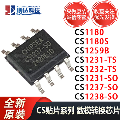原装CS1237/CS1238/CS1231-SO/CS1180S/CS1231/CS1232-TS/CS1259B