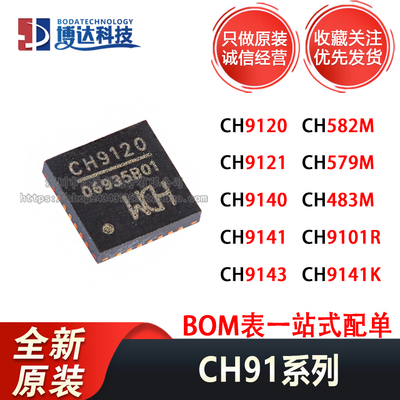 CH9120/9121/9140/9141/9143/582/579/483/9434M/9101R/9141K原装