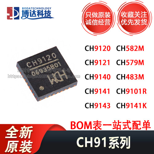 CH9120/9121/9140/9141/9143/582/579/483/9434M/9101R/9141K原装