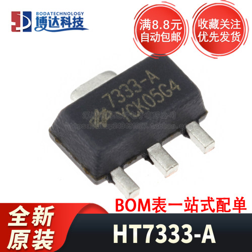 全新原装 HT7333-A 封装SOT-89-3 12V 低压差线性稳压器LDO芯片