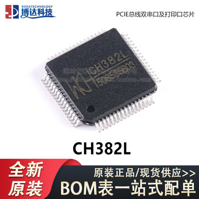 原装正品 CH382L LQFP-64 PCIE总线双串口及打印口芯片