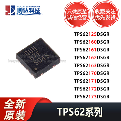 TPS62173DSGR/62172/62171/62170/62163/62162/62161/62160/62125