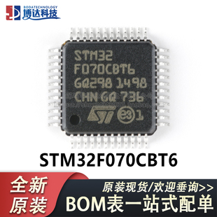 LQFP 32位微控制器 正品 MCU STM32F070CBT6 Cortex 原装 ARM