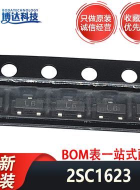 全新原装 2SC1623 丝印L5/L6/L7 SOT-23 NPN晶体管50V/100mA芯片