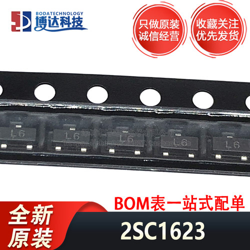 全新原装 2SC1623 丝印L5/L6/L7 SOT-23 NPN晶体管50V/100mA芯片