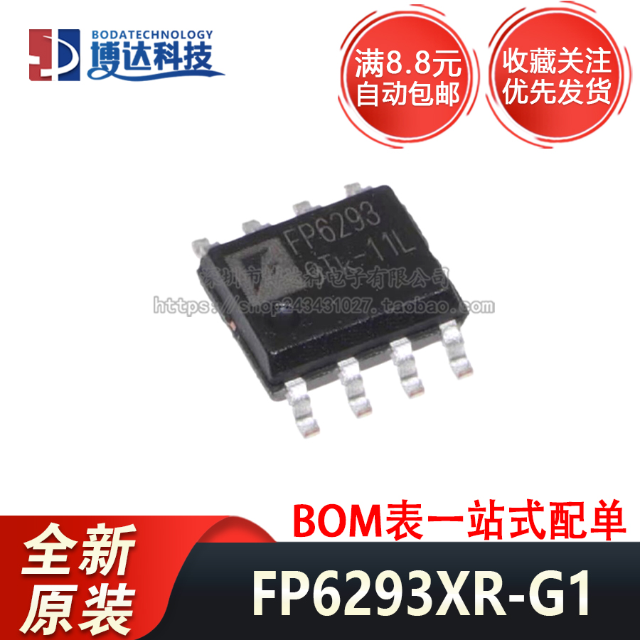 全新原装 FP6293XR-G1 丝印FP6293 贴片SOP-8 电源充电器IC 直拍