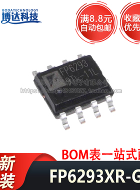 全新原装 FP6293XR-G1 丝印FP6293 贴片SOP-8 电源充电器IC 直拍