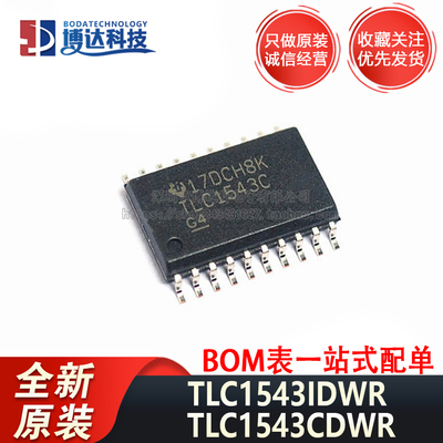 全新原装 TLC1543CDWR TLC1543IDWR SOP-20 数模转换器芯片IC