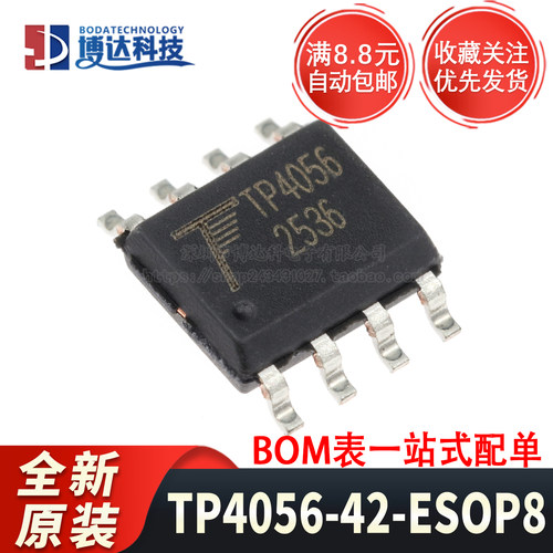 全新原装 TP4056-42-ESOP8 TP4056M MSOP-8 1A锂电池充电芯片