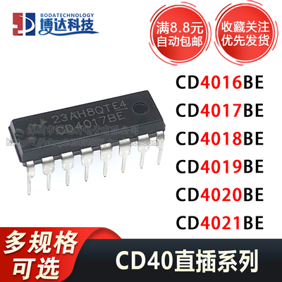 CD4016BE CD4017BE CD4018BE CD4019BE CD4020BE CD4021BE 直插IC