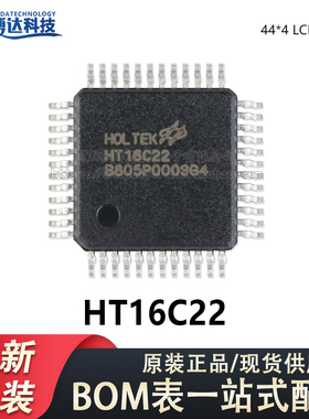 原装正品 贴片 HT16C22 LQFP-48 RAM映射 44*4 LCD驱动器IC芯片