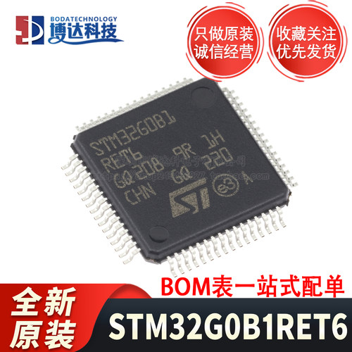 原装正品STM32G0B1RET6 LQFP-64 ARM Cortex-M0+32位微控制器-MCU