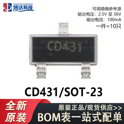 原装正品CD431 SOT-23 2.5V~36V 100mA 0.5%电压基准芯片（10只）