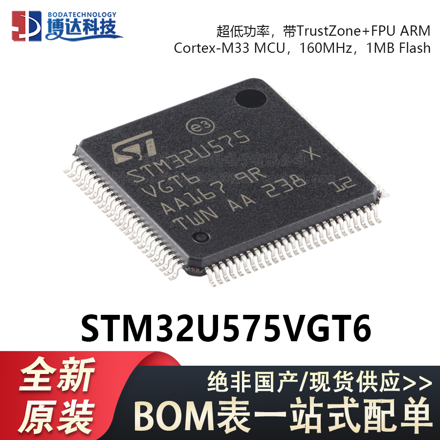 全新原装 STM32U575VGT6 LQFP-100 32位微控制器-MCU 绝非国产
