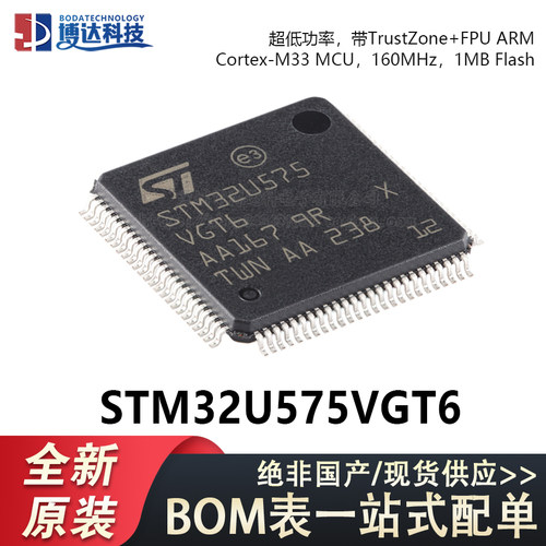 全新原装 STM32U575VGT6 LQFP-100 32位微控制器-MCU 绝非国产