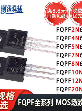 FQPF4N65C FQPF20/10/8/2/12/4/5/7/4N60C 直插TO-220F 全新 芯片