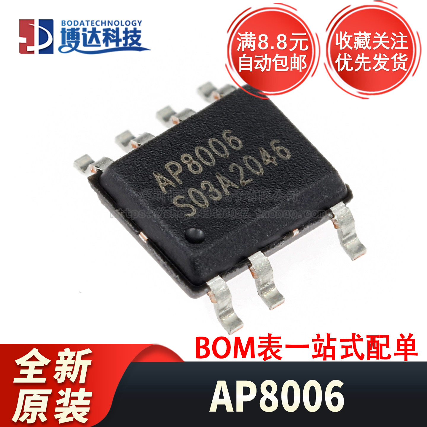 全新原装 AP8006 贴片SOP-7 AP8006SSC-R1 非隔离开关电源芯片