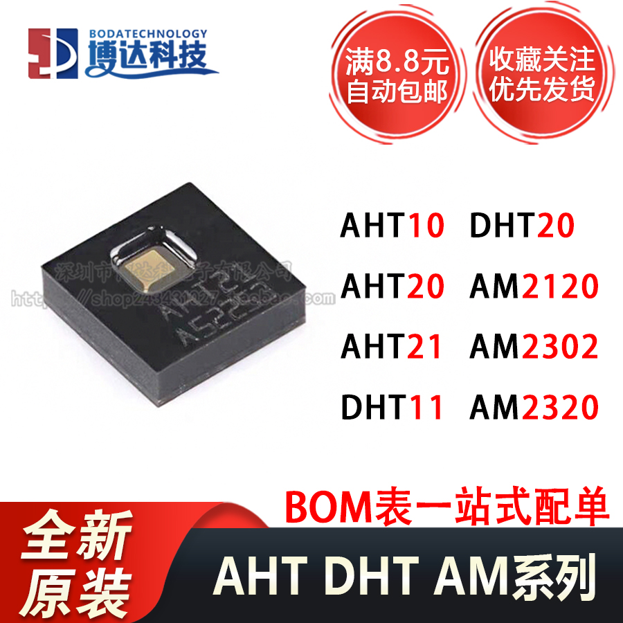 温湿度传感器AHT20 AHT21 DHT11 AHT10 DHT20 AM2120 2302 AM2320