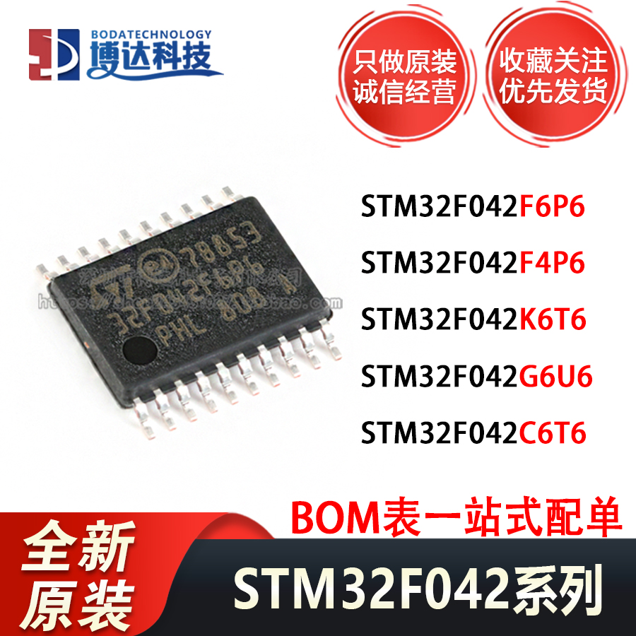STM32F042F6P6 042F4P6 042K6T6 042G6U6 042C6T6 原装正品进口