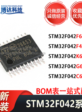 STM32F042F6P6 042F4P6 042K6T6 042G6U6 042C6T6 原装正品进口