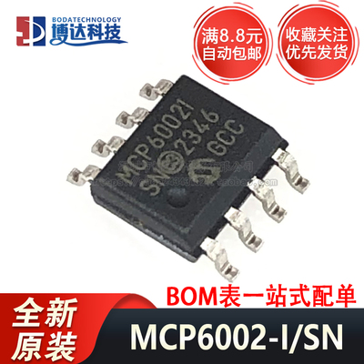 全新原装正品 MCP6002-I/SN MCP6002I 双运算放大器 芯片 SOP8