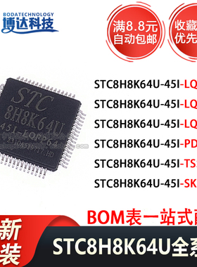 全新原装 STC8H8K64U-45I-LQFP48 LQFP64 PDIP40 TSSOP20 LQFP32
