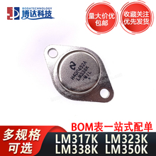 金封稳压管 LM317K LM323K LM338K LM350K 三端稳压管 铁帽 TO-3