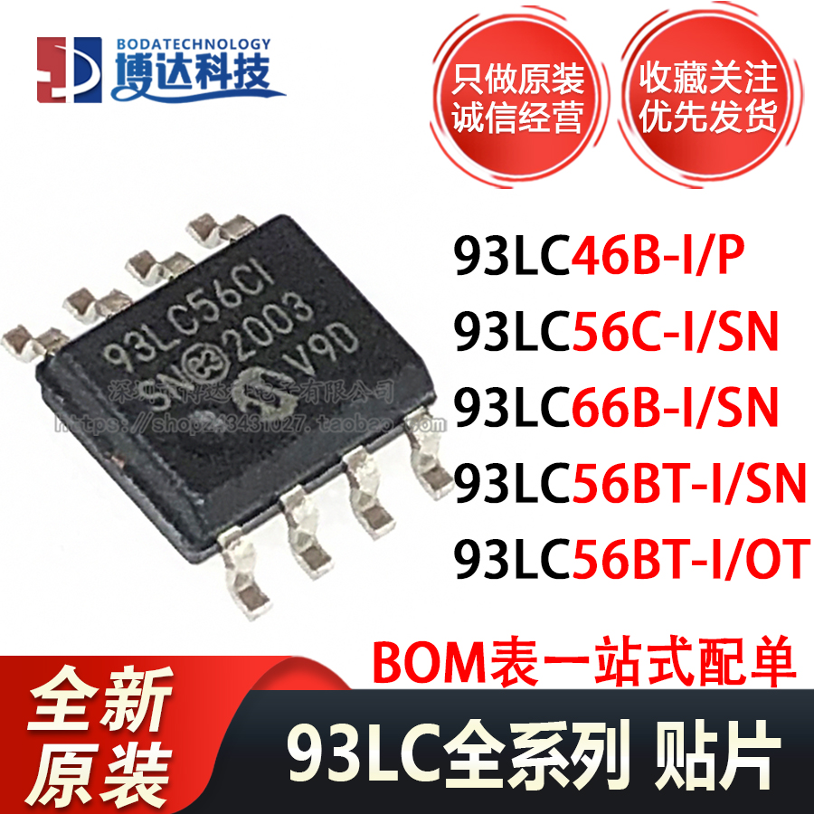 原装 93LC56C-I/SN 46B-I/P 66B-I/SN 56BT-I/SN 56BT-I/OT 芯片