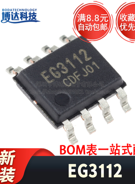 全新原装 EG3112 贴片SOIC-8 大功率MOS管 IGBT管栅极驱动芯片