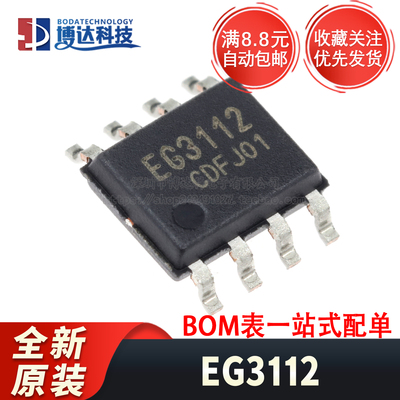 全新原装 EG3112 贴片SOIC-8 大功率MOS管 IGBT管栅极驱动芯片
