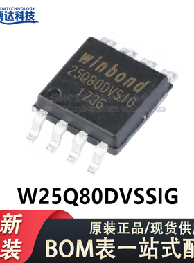 原装正品 贴片 W25Q80DVSSIG SOP-8 FLASH SPI 存储器 芯片