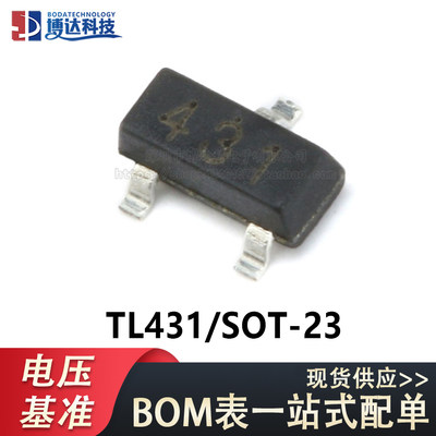 贴片 TL431 丝印431 SOT-23 电压基准IC芯片稳压管 （20只）