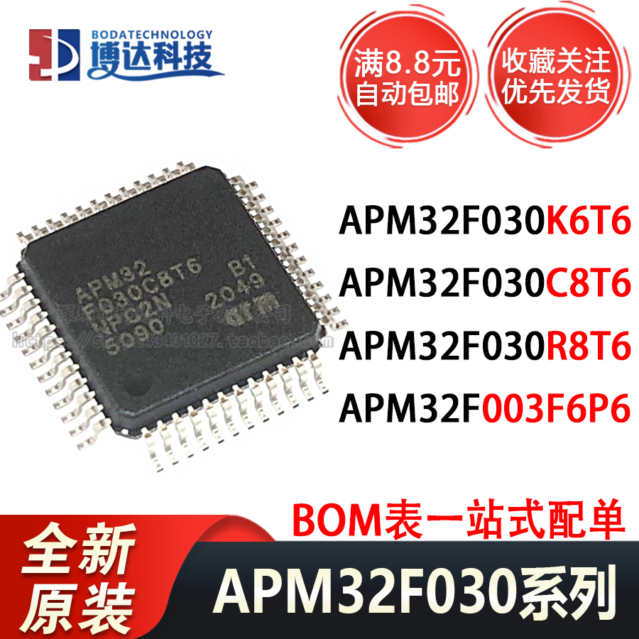 原装 APM32F030K6T6 030C8T6 030R8T6 003F6P6 正品芯片