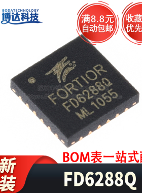 全新原装 FD6288Q 封装QFN-24 航模电调器集成电路芯片
