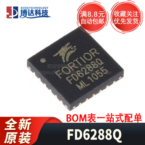 全新原装 FD6288Q 封装QFN-24 航模电调器集成电路芯片