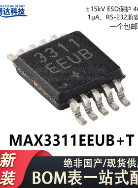 全新原装 MAX3311EEUB+T UMAX-10 460kbps RS-232兼容收发器芯片
