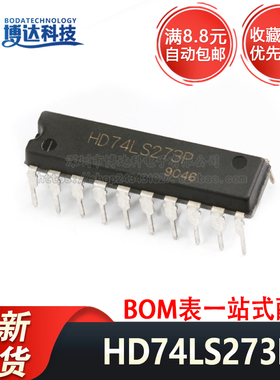 HD74LS273P 74LS273 公共时钟复位八D触发芯片 直插 DIP20 全新