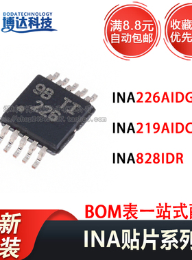 INA226AIDGSR INA219AIDCNR INA828IDR 全新原装进口 量大价优