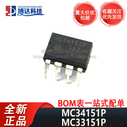 全新 MC34151P MC33151P DIP8 直插 驱动器芯片