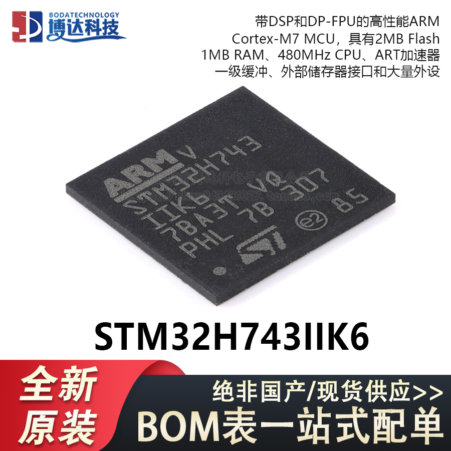 全新原装 STM32H743IIK6 UFBGA-201 32位微控制器芯片 绝非国产