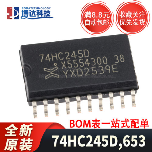 全新原装 74HC245D,653 贴片 SOIC-20 三态输出的八路总线收发器