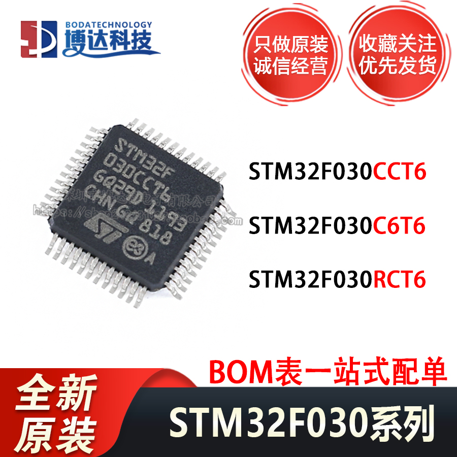 STM32F030CCT6 030C6T6 030RCT6 原装进口正品 现货新批次 单片机