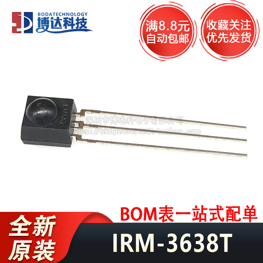 全新原装正品 IRM-3638T IRM3638T 直插DIP-3脚 红外接收管发射管
