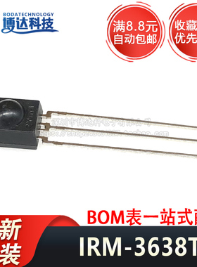 全新原装正品 IRM-3638T IRM3638T 直插DIP-3脚 红外接收管发射管