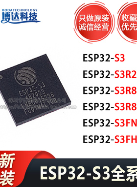 全新原装 ESP32-S3 S3R2/S3R8/S3R8V/S3FN8/S3FH4R2 ESP32- QFN16