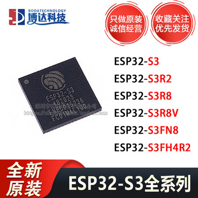 全新原装 ESP32-S3 S3R2/S3R8/S3R8V/S3FN8/S3FH4R2 ESP32- QFN16