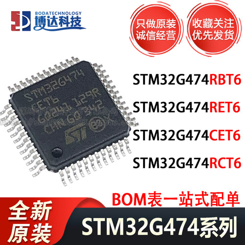 STM32G474RBT6 474RET6 474CET6 474RCT6 原厂原装正品 进口
