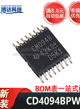 全新原装 CD4094BPWR TSSOP16 丝印CM094B 8位移位寄存器芯片