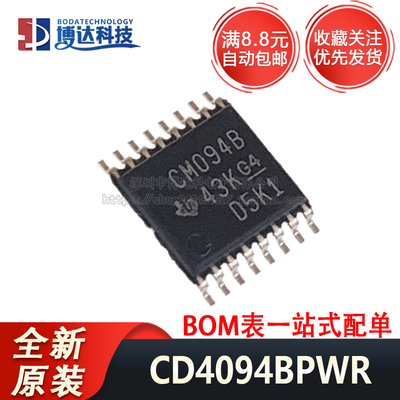 全新原装 CD4094BPWR TSSOP16 丝印CM094B 8位移位寄存器芯片